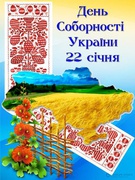 Віртуальна виставка  кращих робіт гуртківців до Дня Соборності України