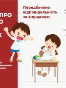 Булінг