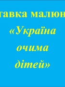 До Дня Державного прапора України  та 30-ї річниці Незалежності України
