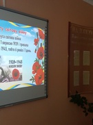 Урок - пам'яті "Не загаси пам'яті вогонь" з учнями 5 класу