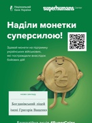 Проєкт #Super Coins
