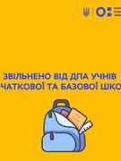 Освітній процес під час воєнного стану