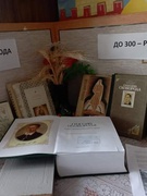 300 До 300-річчя від дня народження Григорія Сковороди, в бібліотеці Пужайківського ліцею, відбулася виставка творів письменника та проведено учнівські читання " Стежками мандрівного філософа"