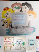 Дистанційний конкурс малюнків до Дня Безпечного Інтернету (1-4 класи)