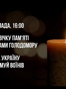 Всеукраїнська акція “Запали свічку”