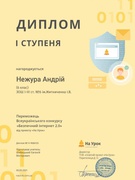 Всеукраїнський конкурс "Безпечний інтернет"