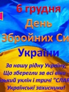 День Збройних сил України 2023