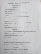 Звіт про проведення тижня хімії та фізики