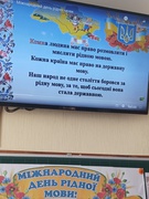 21 лютого Міжнародний день рідної мови.