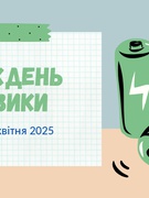 Тиждень фізики
