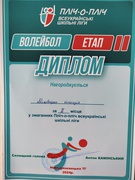 Пліч-о-пліч Всеукраїнські шкільні ліги з волейболу серед дівчат 5-9 класів Новодунаєвецької ТГ. ІІ етап змагань. Друге місце! Щиро вітаємо з перемогою!