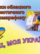 Ми- лауреати обласного відеомарафону "Тобі, Україно!"