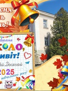 Перший дзвінок сповістив про початок нового навчального року в Кременецькій ЗОШ І-ІІІ ступенів №1 імені Галини Гордасевич