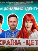 Урок національної ідентичності