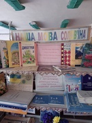Цьогоріч Всеукраїнський місячник шкільних бібліотек відбувся під гаслом «У нас єдина мета – Україна свята, нездоланна ніким і ніколи».