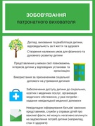 Патронат - новітня форма сімейного виховання в Україні.