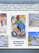 Районна виставка-конкурс дитячих малюнків «Шляхами слави і безсмертя»