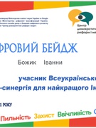 Всеукраїнський онлайн-урок з нагоди Дня безпечного Інтернету 2021
