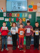 Споживай енергію розумно!