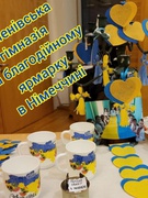 Благодійний ярмарок у Німеччині