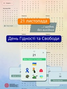 День Гідності і Свободи