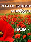 День пам'яті та примирення 2025