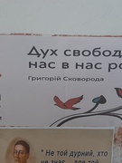 Виставка " Світ Сковороди" до 300-річчя Г. Сковороди