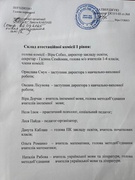 склад атестаційної комісії