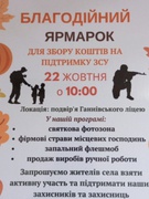 Благодійний ярмарок на підтримку ЗСУ.