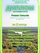 Участь у фотогалереї "Донеччина. Наймиліші серцю місця"