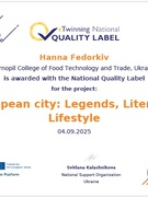 Міжнародний проєкт