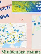 День Соборності України. Цифровий флешмоб Єдності