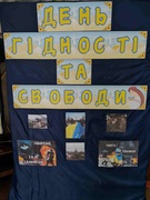 День Гідності та Свободи