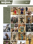 Інформаційно-просвітницький проєкт "Воїни"