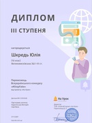 Всеукраїнський конкурс "#StopFake" 2021-2022 н.р.