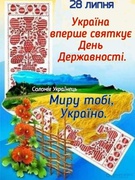 День Державності