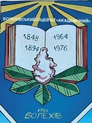 Емблема Болехівського ліцею №1 "Академічний"