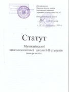 статут