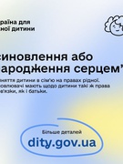 «Україна для кожної дитини»