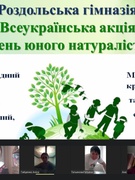 Всеукраїнська акція «День юного натураліста»