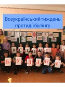 Всеукраїнський тиждень протидії булінгу
