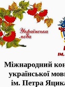 З нагоди святкування Дня української мови
