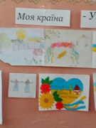 Конкурс малюнків "Моя країна- Україна" 1-4 кл.