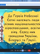 День пам'яті герої Небесної сотні