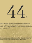 Інформація щодо ментального здоров'я