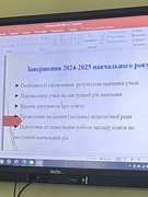 Завершення 2024-2025 навчального року