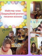 В рамках тижня Народознавства в учнів 7 - А та 7 - Б класів на уроці технології було проведено майстер-клас "Традиційний розпис писаноки воском".