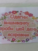 конкурси до Дня вишиванки