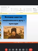 Володар царства національного духу і культури