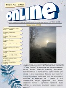 Інформаційна газета ONLINE Випуск №23 (Березень)